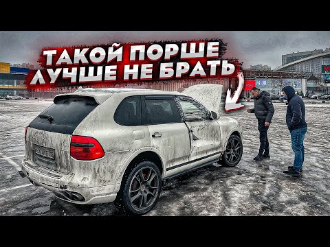 Видео: Гнилой Питерский Porshe Cayenne.Такую Тачку Лучше Не Покупать