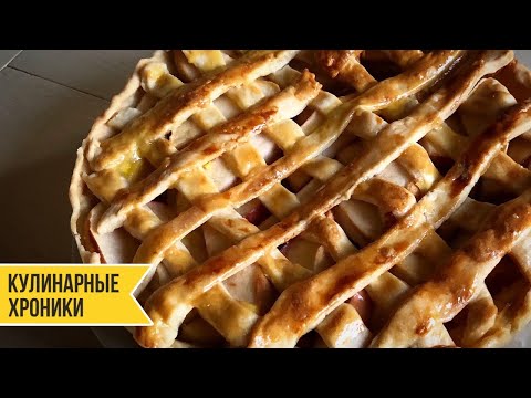 Видео: Американский Яблочный Пирог! Вкусные Рецепты от Боди