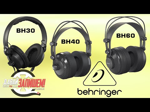 Видео: Наушники Behringer BH-30, BH-40, BH-60 || Премиум по цене середнячка?