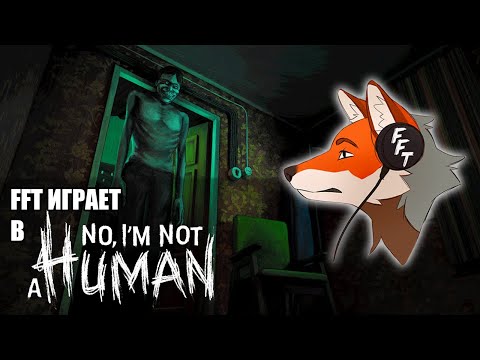Видео: FlynnFlyTaggart играет в No, I'm not a Human (релизная версия)