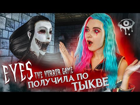 Видео: БЕГАЮ от КРЕЙСИ с ТЫКВОЙ ► Eyes ► ПОЛНОЕ ПРОХОЖДЕНИЕ Eyes - The Horror Game