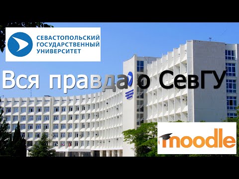 Видео: СевГУ [Куда поступать?]  (Часть вторая)
