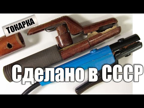 Видео: Держатель электродов ЭД5001У1
