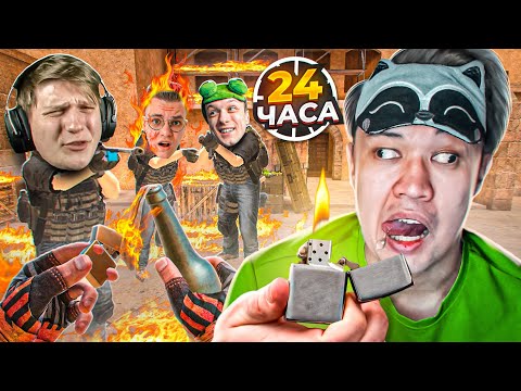 Видео: 24 ЧАСА ПРОВЕРЯЮ ЛАЙФХАКИ ЮТУБЕРОВ В СТАНДОФФ 2!ЭТО БАГИ STANDOFF 2?