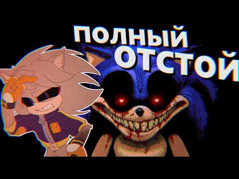 Видео: Лучший ремейк Sonic.exe? | ОБЗОР Sonic.exe Official Remake