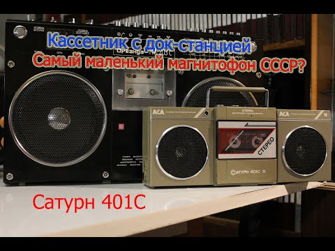 Видео: Ремонтируем Сатурн 401С