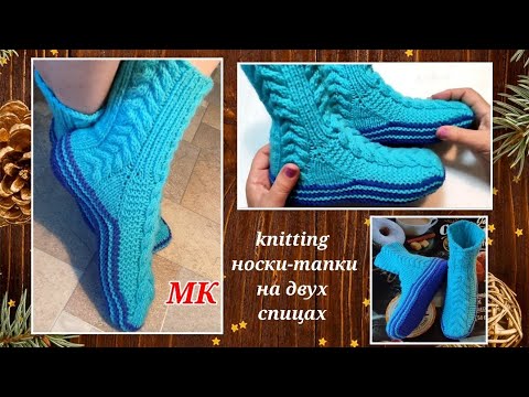 Видео: 💯 Элегантные носочки 👍МК ➡️ На двух спицах и без шва на подошве 🤗
