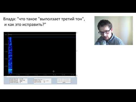 Видео: Ваши вопросы №2: частая ошибка в третьем тоне. Как исправить?