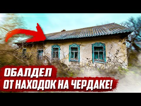 Видео: Невероятные находки! Почему их оставили? | Орловская обл, Покровский р/н с.Верхососенье