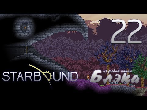 Видео: Брутальный Starbound - Почему так в России березки... шумят?!?