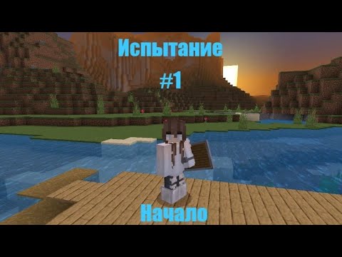 Видео: Испытания #1| Первые 5 квестов