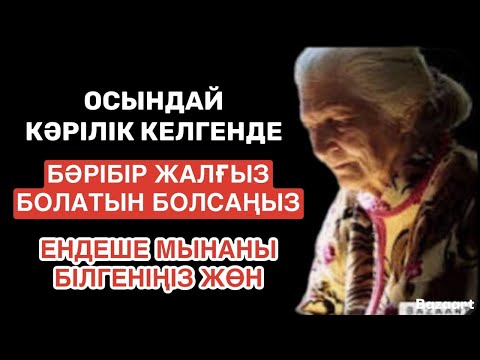 Видео: ӘРБІР ҚАЗАҚ БІЛУІ ТИІС  ТЕРЕҢ МАҒЫНАЛЫ  НАҚЫЛ СӨЗДЕР | афоризм | Цитата|