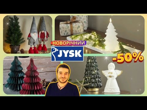 Видео: Чудові новорічні пропозиції зі знижкою –50%🎅 #юск #юскноворічний #jysk #декорюск #акціїюск #юск2025