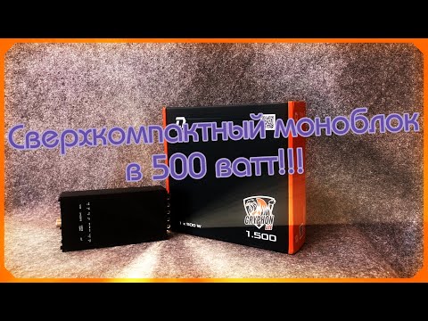 Видео: Обзор DL Audio Gryphon Lite 1.500