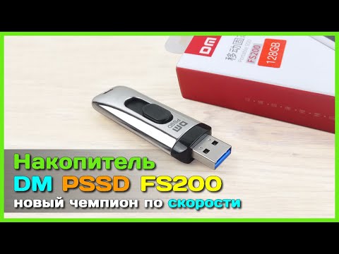 Видео: 📦 Портативный SSD DM FS200 💾 - Недорогой, ЁМКИЙ и БЫСТРЫЙ накопитель с AliExpress