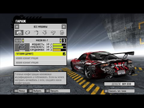 Видео: Прохождение Need for speed Pro street.  Битва за корону дрифта - Аки Кимура