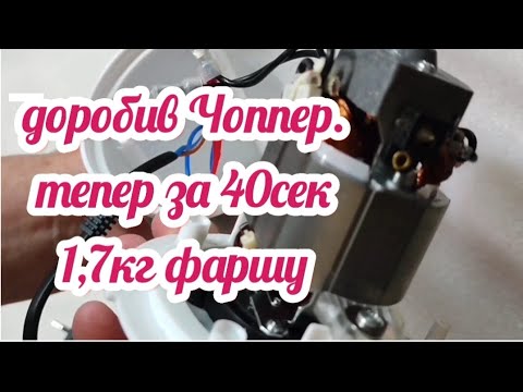 Видео: 1,7кг фаршу за 40сек. SOKANY SK YM 7034 . вдосконалив чопер. Є результат !!!
