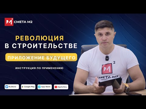 Видео: Смета м²: Настройка после регистрации и первый проект