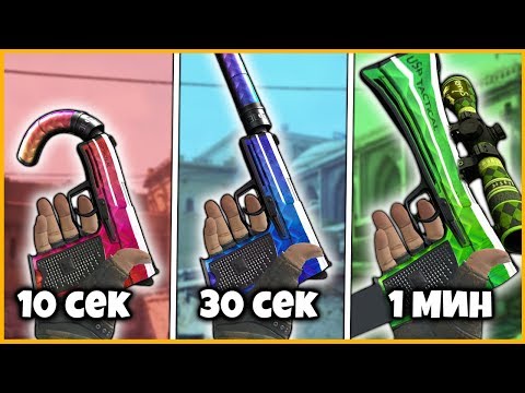 Видео: МОДИФИЦИРУЙ ОРУЖИЕ В КСГО ЗА 10 СЕК 30 СЕК И 1 МИНУТУ // СДЕЛАЛ САМЫЙ МОЩНЫЙ ПУЛЕМЁТ В КСГО