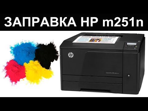 Видео: ЗАПРАВКА ЦВЕТНОГО HP M251/ HP CP1215/ CANON LBP 5050