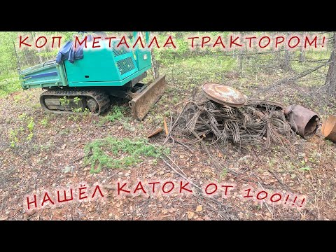 Видео: Коп метала трактором. Каток от бульдозера. XP ORX