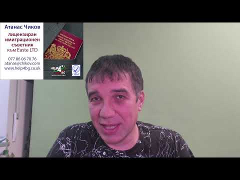 Видео: Заслужава ли си да вземете британско гражданство!?