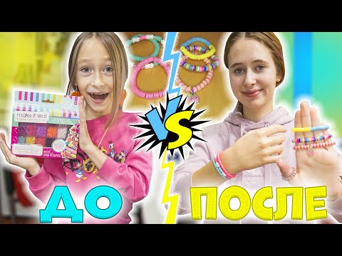 Видео: ДО vs ПОСЛЕ. Как сделать модные БРАСЛЕТЫ Хейши своими руками из набора MAKE IT REAL