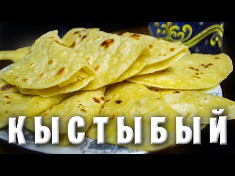 Видео: ТАТАРСКАЯ КУХНЯ / КЫСТЫБЫЙ / ЛЕПЕШКИ С КАРТОФЕЛЬНЫМ ПЮРЕ