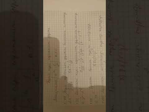 Видео: Бүтін теріс көрсеткішті дәреже. 7-сынып. Алгебра