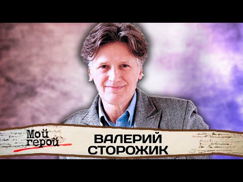 Видео: Валерий Сторожик про "Сказку странствий", "Бориса Годунова" и озвучку голливудских звезд