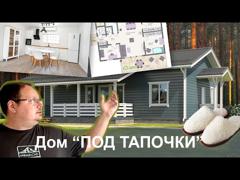Видео: Дом внутри. Внутренняя отделка каркасного дома.
