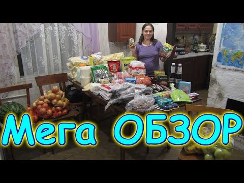 Видео: Обзор мега-покупок. У нас зарплата. Новенькое и вкусненькое. (11.19г.) Семья Бровченко.