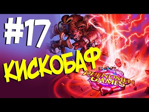 Видео: Hearthstone стрим подборка - 3 КРИСТАЛА И БИГ ПРИСТ НА АРЕНЕ 😄#17