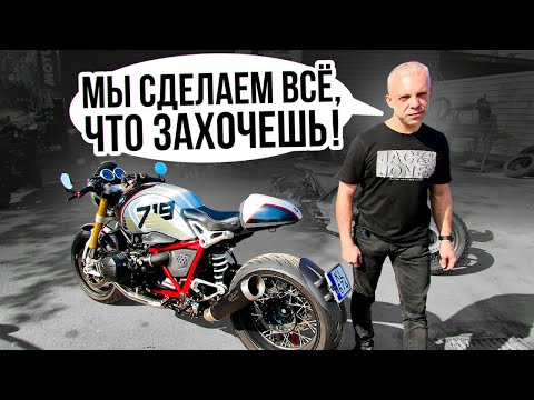Видео: Обзор BMW R nineT на Дорогом Тюнинге и Клипонах