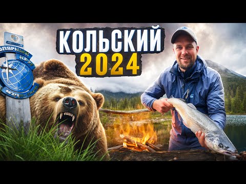 Видео: Варзуга 2024 l Учимся ловить сёмгу ! На нас напал медведь ! Рыбалка на Кольском полуострове !