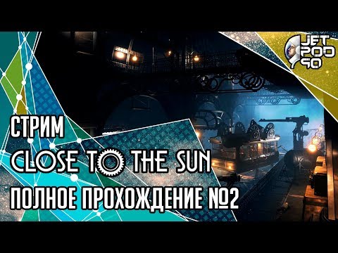 Видео: CLOSE TO THE SUN игра от Storm In A Teacup. СТРИМ! Прохождение на русском с JetPOD90, ФИНАЛ.