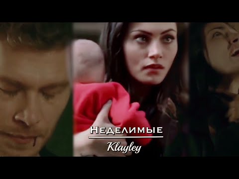 Видео: Klaus & Hayley || Неделимые (+ 5х6)