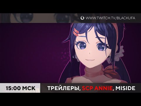 Видео: Трейлеры, Финал Go Home Annie,  MiSide - Прохождение