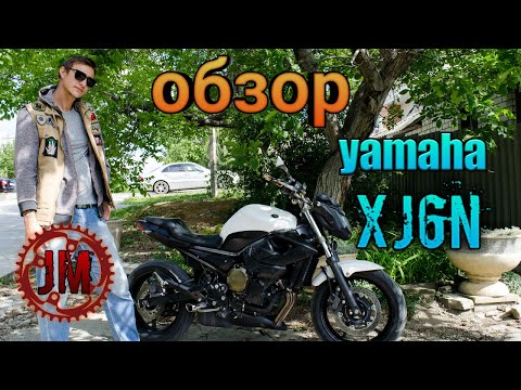 Видео: Обзор Yamaha xj6. Мотоцикл для Новичка и не Только.
