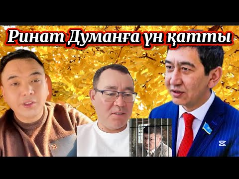 Видео: Біз Адамбыз Құлағы тесік құл емеспіз!