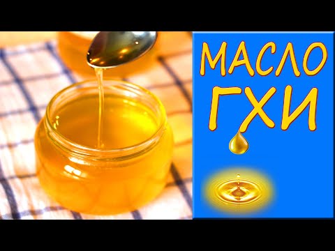 Видео: Хватит СЖИГАТЬ масло! Масло ГХИ в мультиварке!