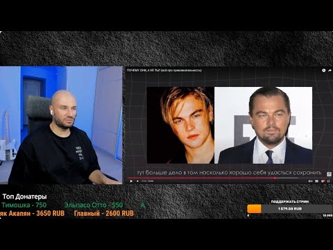 Видео: МУДРЕЦ ГАПОН ВЫДАЛ БАЗУ ПРО ПРИВЛЕКАТЕЛЬНОСТЬ! ЧТО ДЛЯ ДЕВУШКИ ВАЖНЕЕ В ПАРНЕ?!