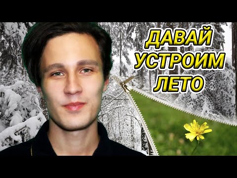 Видео: Богдан Терёхин - Давай устроим лето (cover София Ротару)
