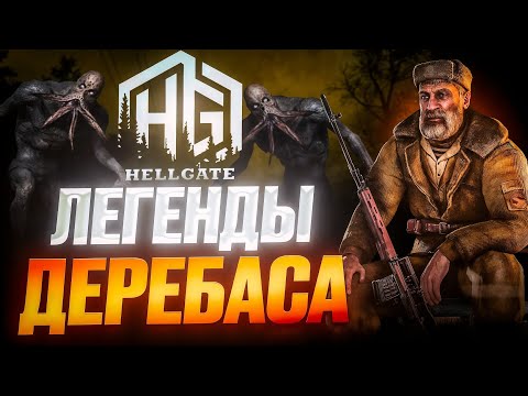 Видео: ЛЕГЕНДЫ ДЕРЕБАСА| STALKER RP