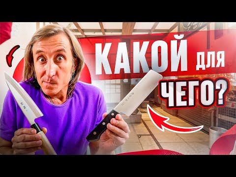 Видео: ТОП 9 ЯПОНСКИХ НОЖЕЙ НА ВСЕ СЛУЧАИ ЖИЗНИ!!