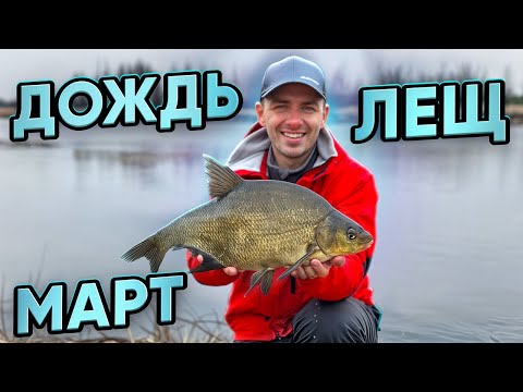 Видео: Мокрая рыбалка 🌦️ Клёв или провал? 😉 Фидер на реке