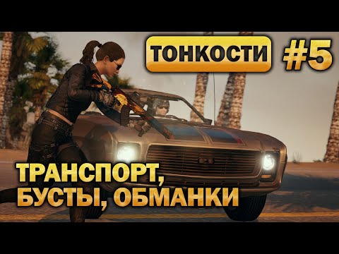 Видео: PUBG Гайд - Транспорт, Бусты, Обманки. (Часть 5)
