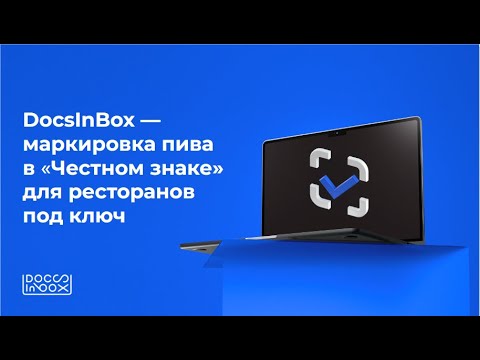 Видео: Маркировка пива в кегах — простое решение от DocsInBox