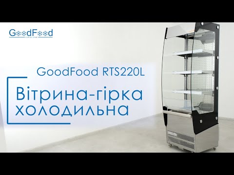 Видео: Вітрина-гірка холодильна GoodFood RTS220L