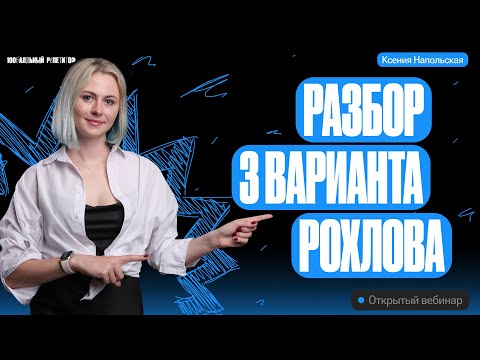 Видео: Разбор 3 варианта из сборника Рохлова 2024 | ЕГЭ по биологии | Ксения Напольская